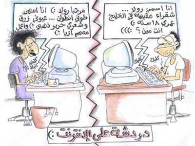 msaken kadeb 3lihom rashom